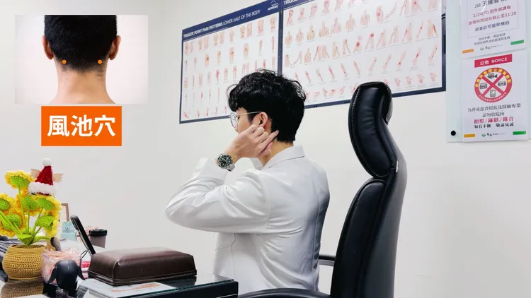 過年久坐不動，王維瀚中醫師建議適時按摩風池穴，可放鬆肩頸。翻攝畫面