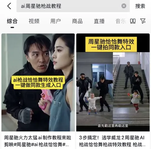 抖音刷一排周星馳AI影片　經紀人怒了：這些屬於侵權嗎？