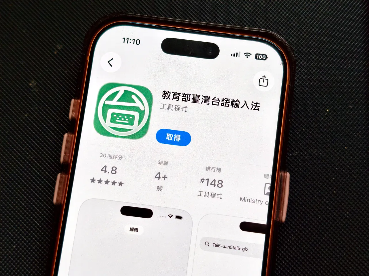 不會寫台語也能拜年！教育部推「台語輸入法APP」　開口說就能抽1萬元紅包