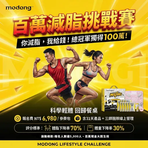 傑迪斯啟動「百萬減脂挑戰賽」　攜手社區藥局打造在地健康防線、限額萬名開放報名