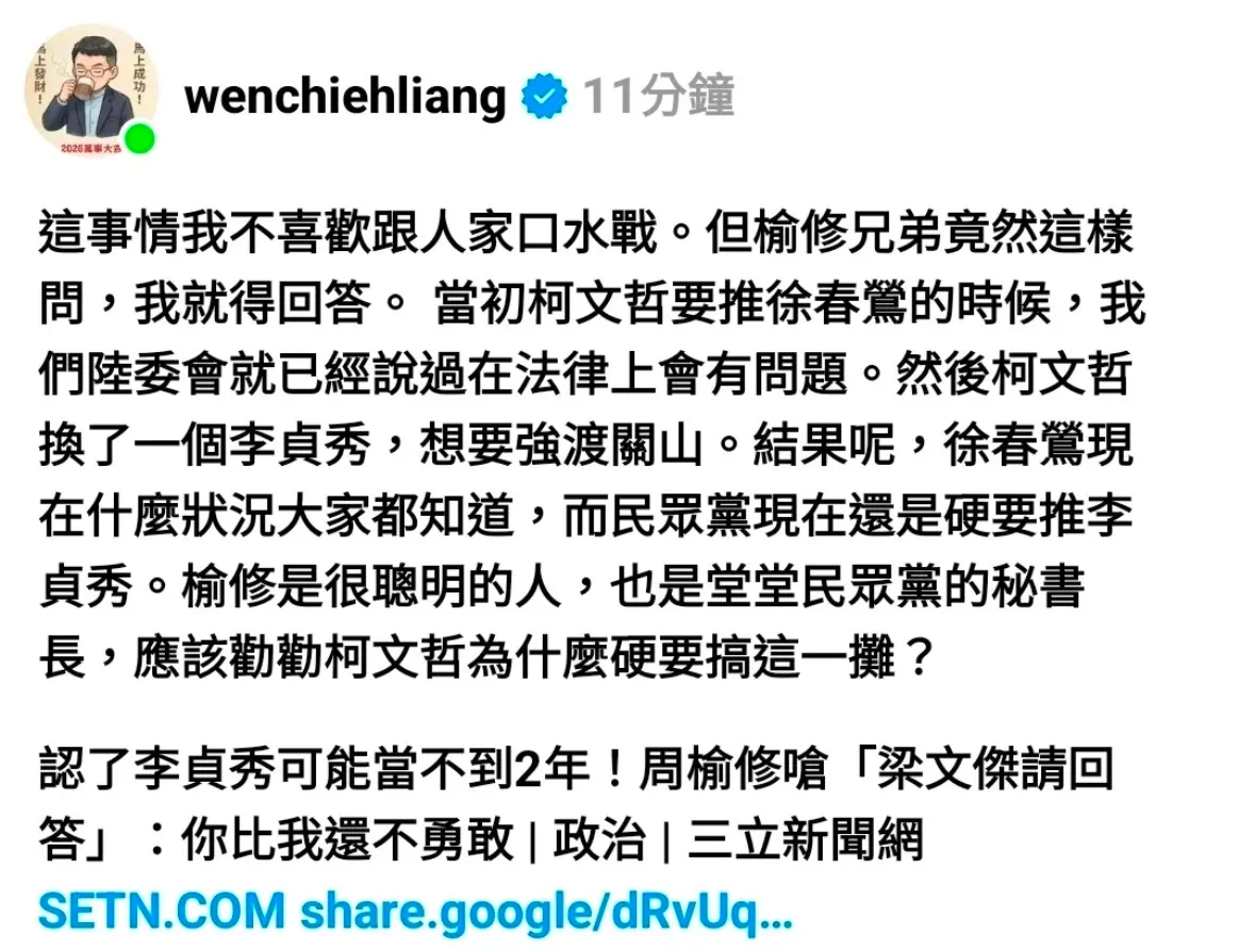 陸委會副主委梁文傑近日開Threads帳號，又默默停用。翻攝自梁文傑Threads