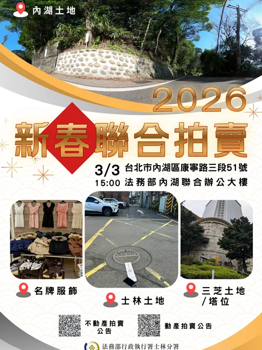 農曆年後馬年開春拍賣會3/3開鑼　20多筆土地、上百件女裝任你挑