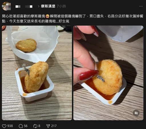 速食店雞塊長毛？正妹嚇到「胃口盡失」　高市衛生局稽查結果是這樣