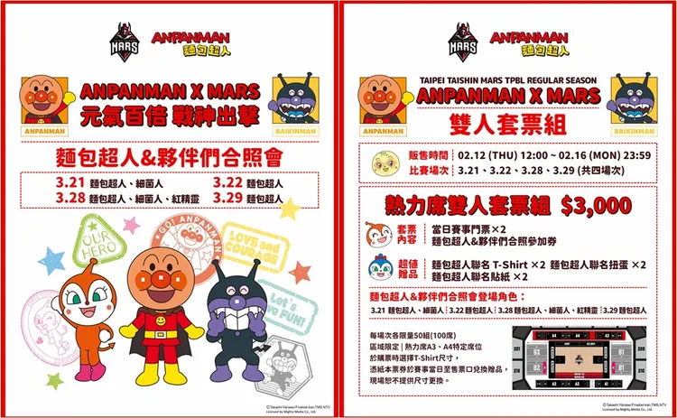 台新戰神推出麵包超人親子主題週。台新戰神提供