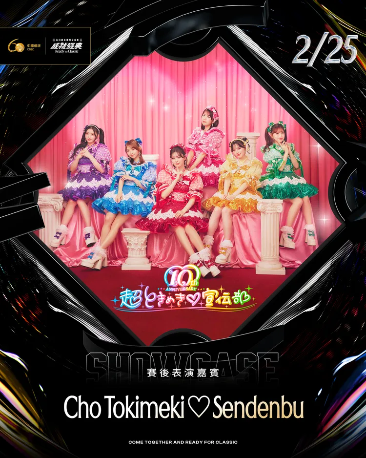 超心動♡宣傳部是日本藝人代表。挺悍賽事行銷提供