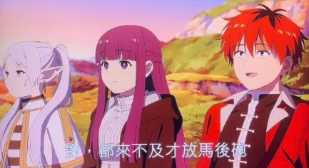 NETFLIX《芙莉蓮》翻譯暴走變弗萊倫　九把刀儍眼「是三小」