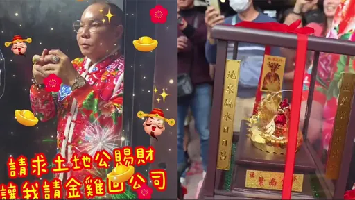 擁百億還想更有錢！吊車大王赴紫南宮擲筊求得「兩隻金雞」