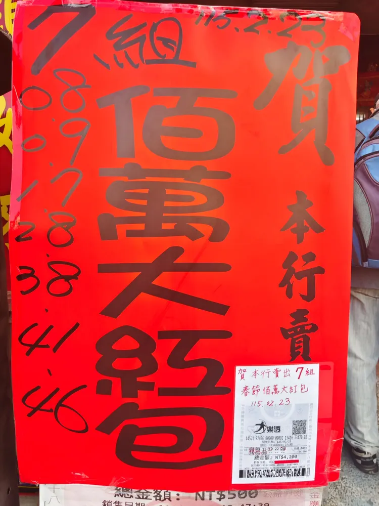 2月23日一口氣開出7組百萬大獎。翻攝畫面