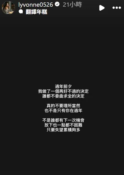 劉雨柔常在社群發出心情文，如今被懷疑是生活出現狀況。翻攝自劉雨柔IG