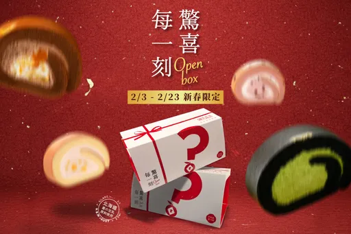 亞尼克YTM生乳捲盲盒回來了！春節限量開抽黑金宇治抹茶生乳捲
