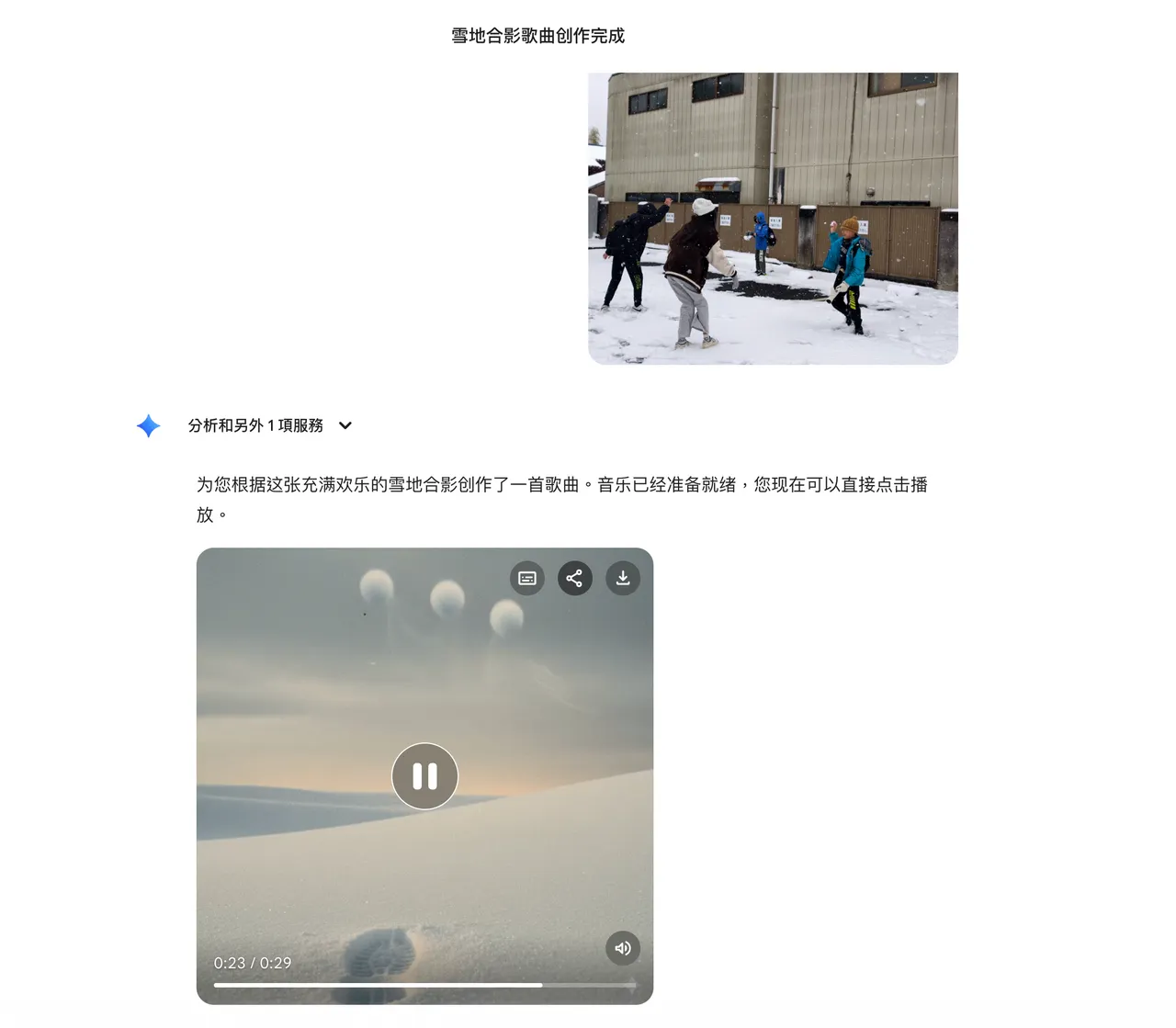 只要上傳照片，即便不下任何文字指令，Gemini也能依照畫面情境來生成對應音樂。Gemini畫面