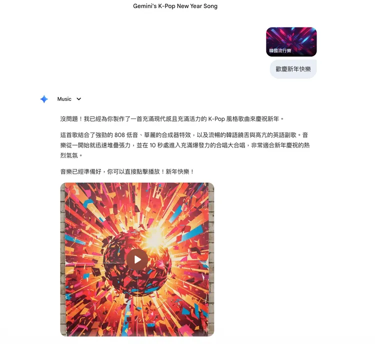 選擇風格後輸入文字經過數秒便能生成配樂。Gemini畫面