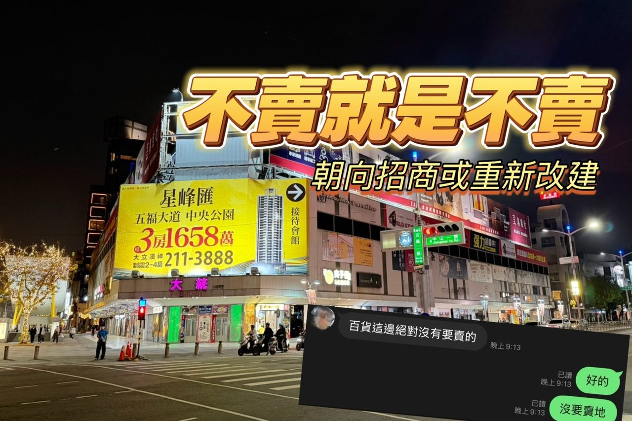 新堀江玉竹商圈被建商買地切割四分五裂 大統百貨五福店沒要賣