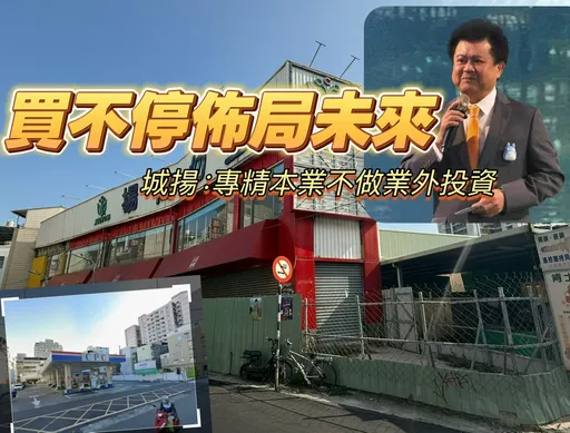 城揚去年連買高雄至少9塊地　逾5100坪總成交額達75.3億元