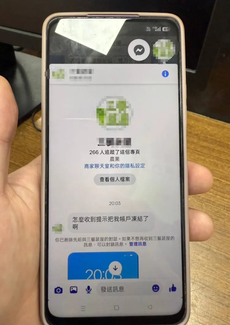 盧女私訊在網路賣農產品的網友，險遭詐騙。民眾提供