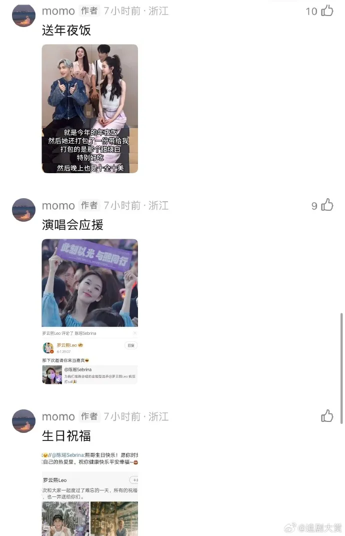 陳瑤送羅雲熙年夜飯、為他演唱會應援等互動。翻攝追劇大賞微博