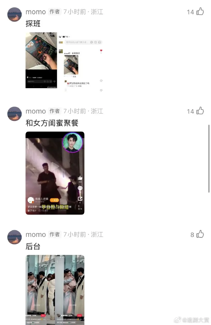 網友爆出2人探班互動照。翻攝追劇大賞微博