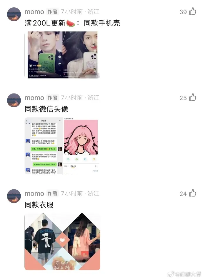 網友爆出2人同款手機、衣服照。翻攝追劇大賞微博