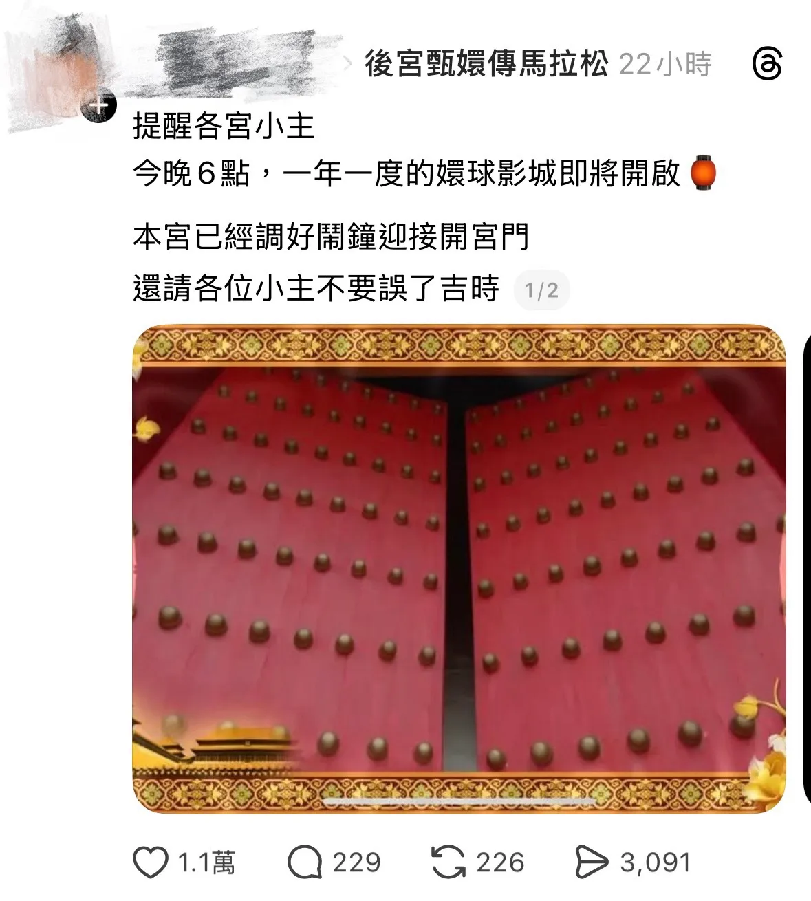 年度盛事「甄嬛傳馬拉松」直播開跑前，網友搞笑做哏圖提醒。翻攝自Threads