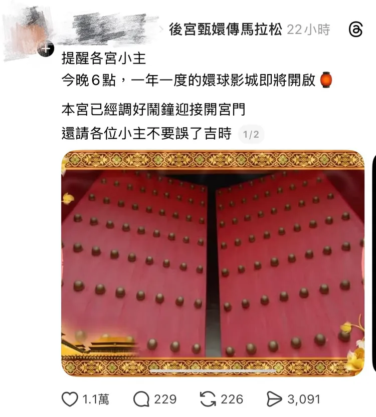 年度盛事「甄嬛傳馬拉松」直播開跑前，網友搞笑做哏圖提醒。翻攝自Threads