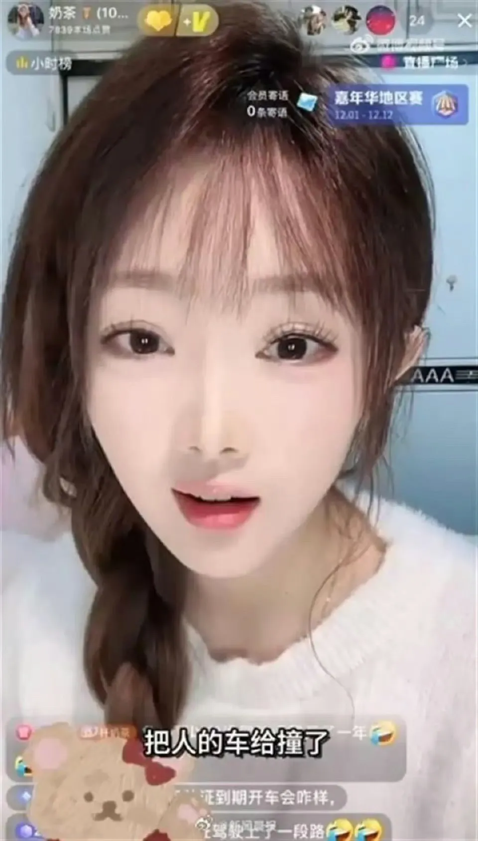 崔漫莉先前在直播時謊稱酒駕肇事。翻攝自微博