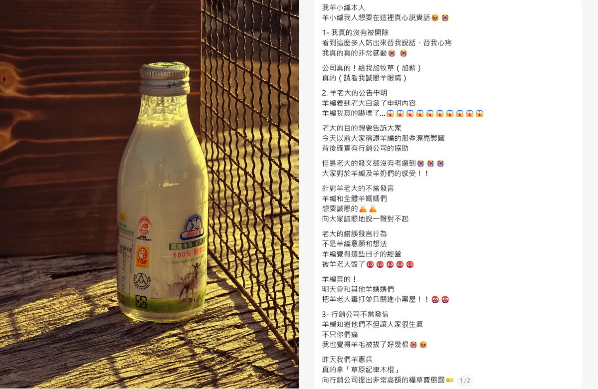 羊小編的文筆與過往明顯不同，網質疑可能由行銷公司代筆，原本的羊編恐已被替換。翻攝嘉南羊乳Threads