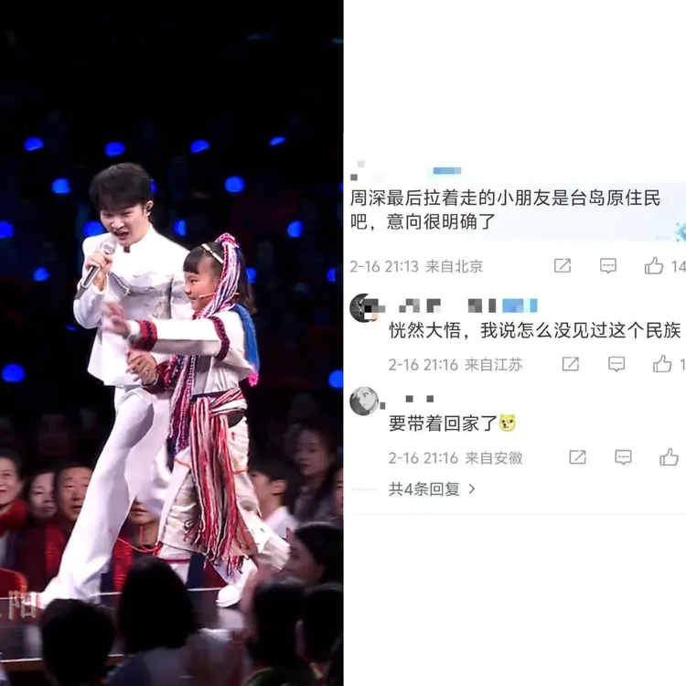 中國網友解讀周深牽台灣原住民小朋友。翻攝微博