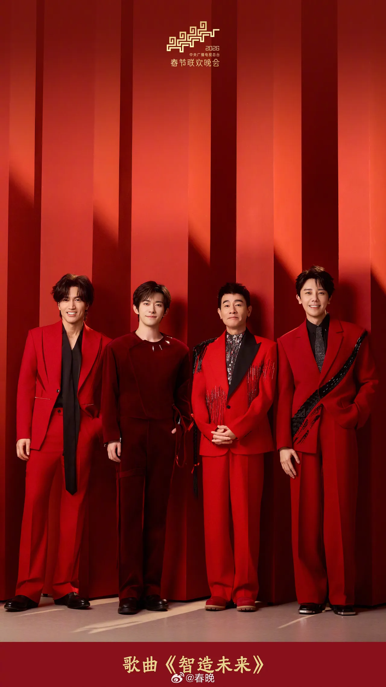 言承旭（左起）、易烊千璽、陳小春、羅嘉豪表演《智造未來》。翻攝春晚微博