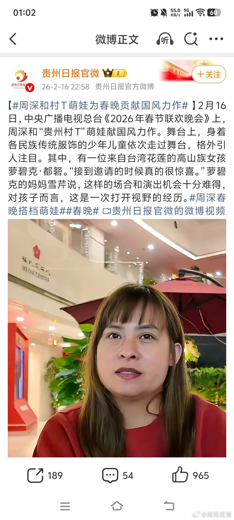 《貴州日報》採訪花蓮女孩的媽媽，但目前其微博已找不到這篇報導。翻攝微博