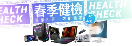 2026 MSI春季健檢開跑　享十大免費健檢服務項目