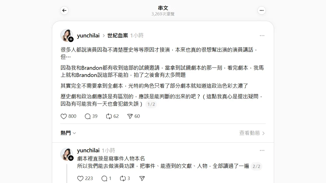 賴薇拉在threads發文揭露自己也有收到《世紀血案》的試鏡邀請。翻攝自賴薇拉threads