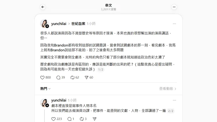 賴薇拉在threads發文揭露自己也有收到《世紀血案》的試鏡邀請。翻攝自賴薇拉threads