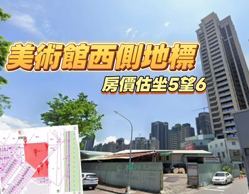 仰德建設再下一城　投6.46億卡美術公園綠園道首排蓋景觀宅