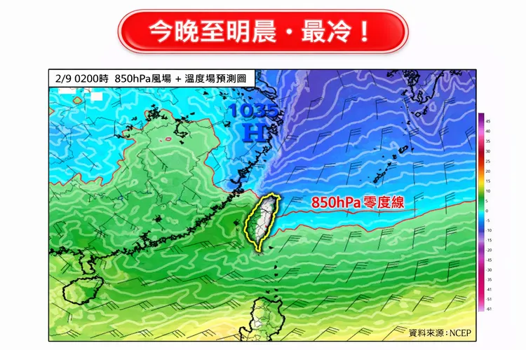 今日至明晨受寒流影響，台灣各地天氣非常寒冷，其中最冷階段將落在今晚至明晨。翻攝林老師氣象站