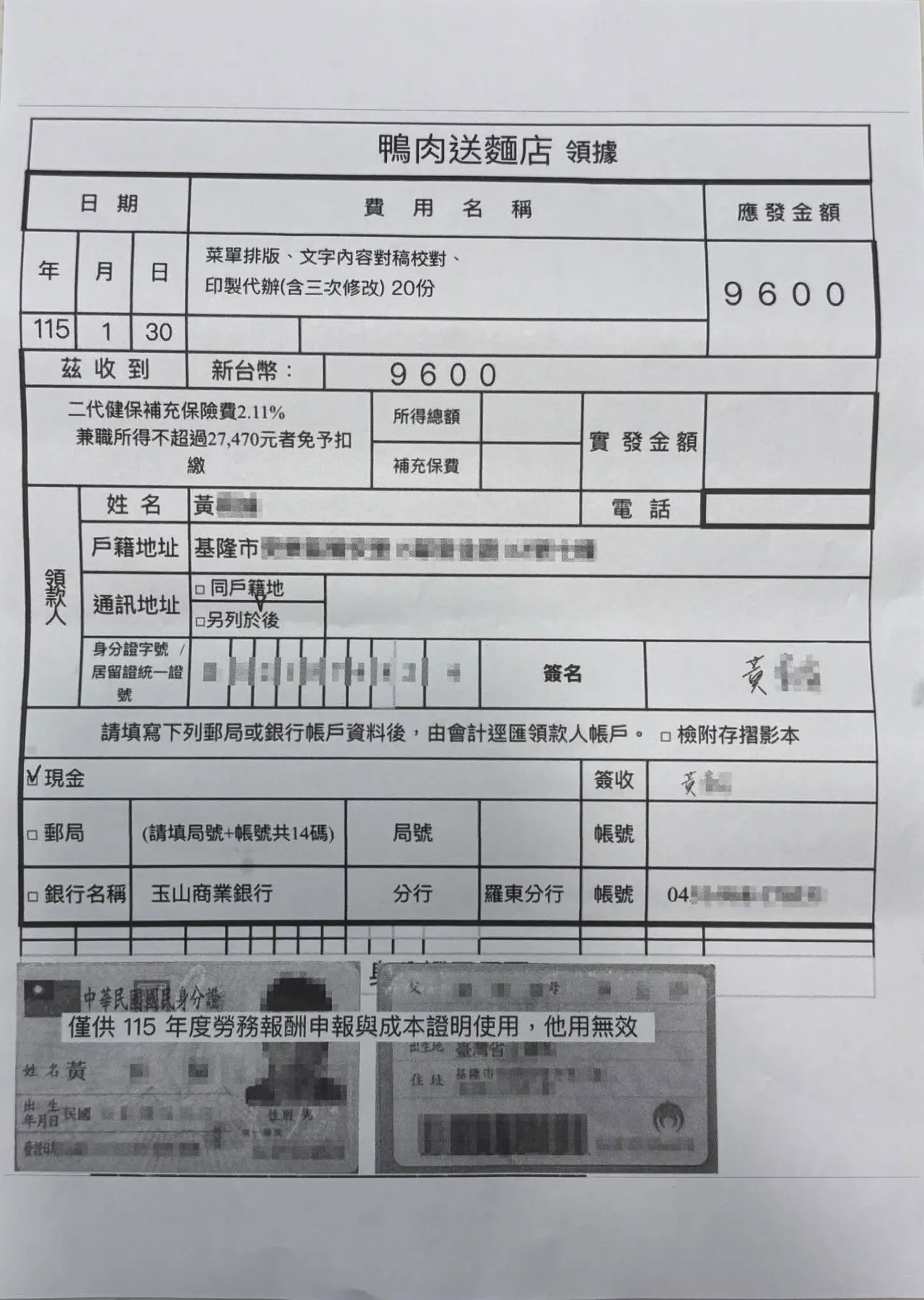 店家附上當時菜單製作相關費用收據。翻攝《@ducksong_luodong》Threads