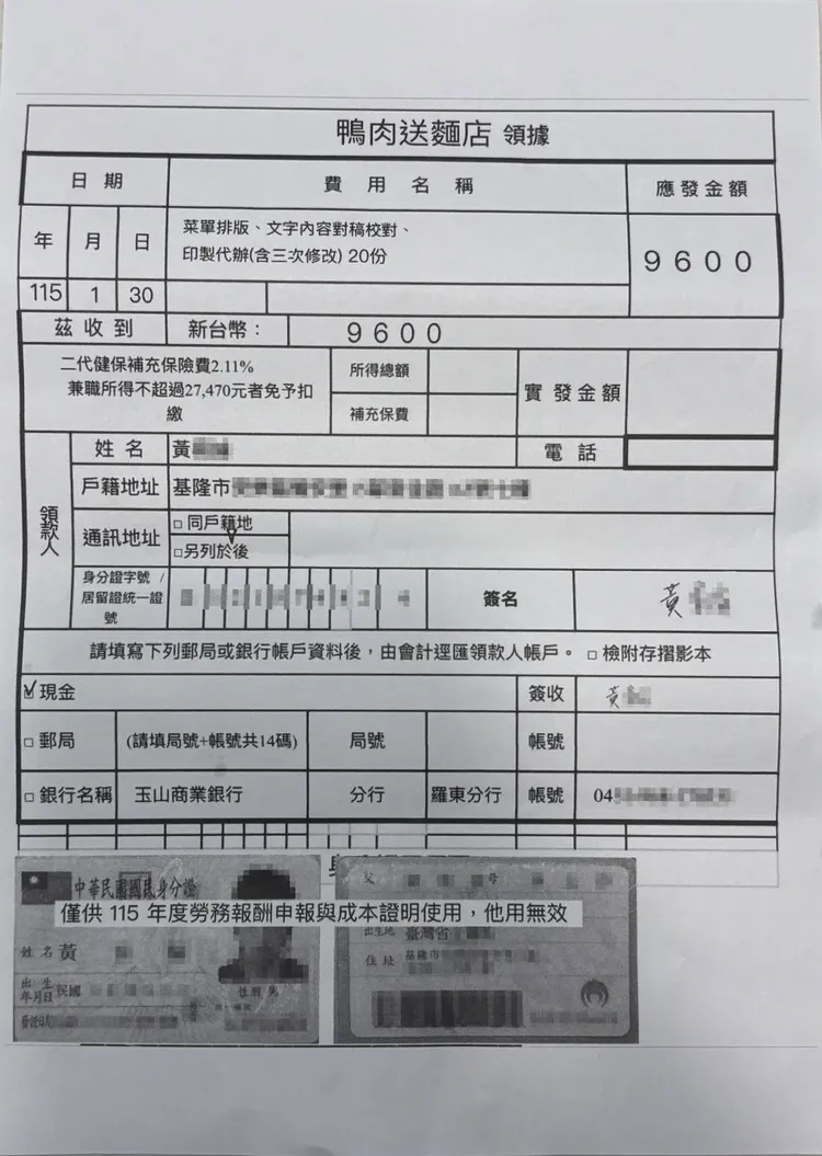 店家附上當時菜單製作相關費用收據。翻攝《@ducksong_luodong》Threads