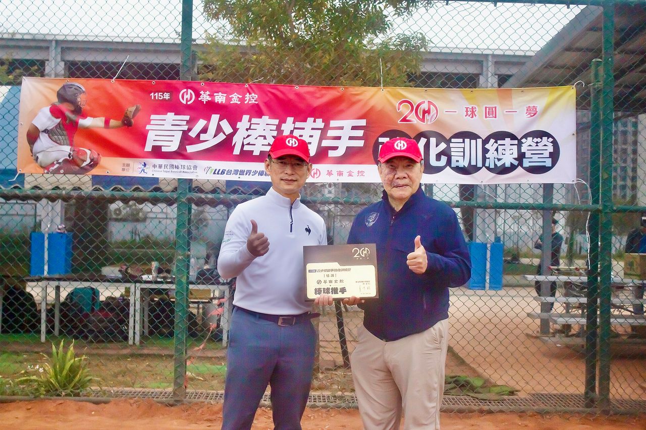 華南金控青少棒捕手營結訓 「一球圓一夢」深耕基層棒運20年