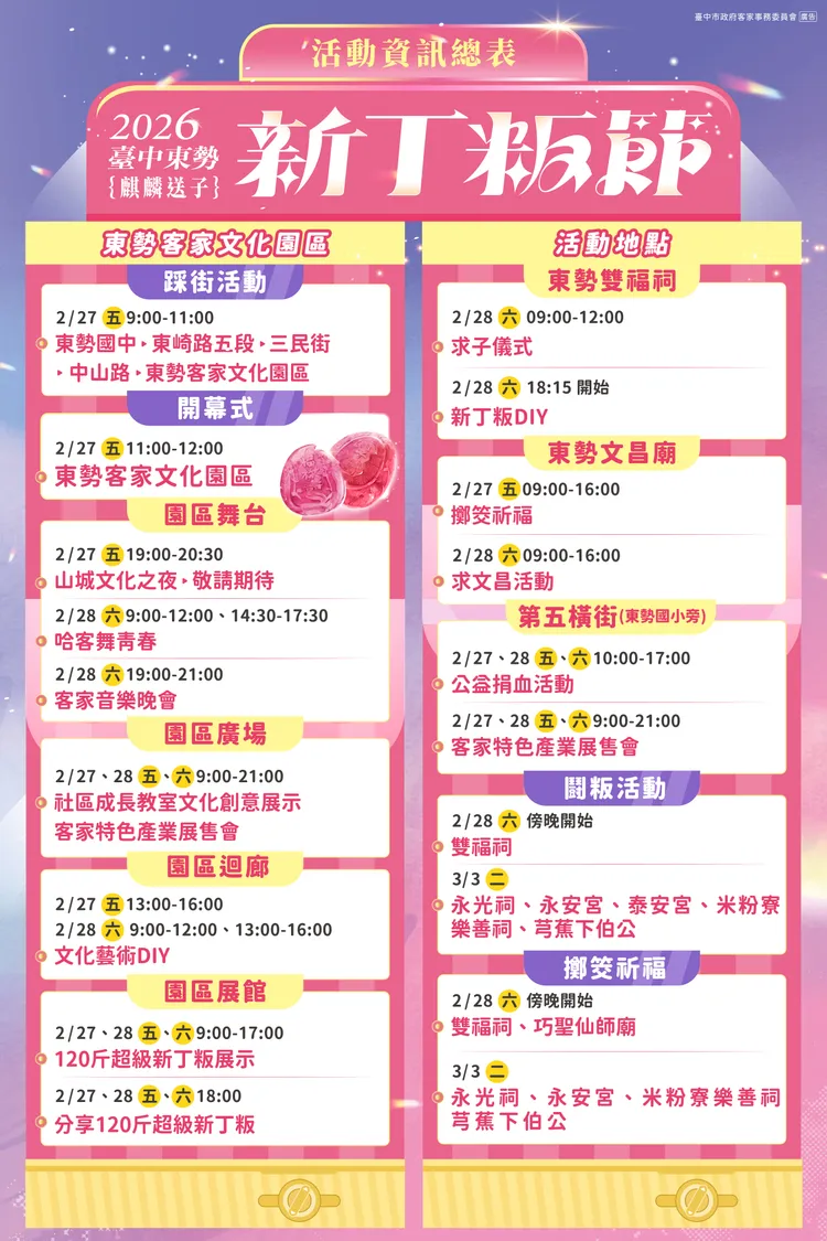 2026台中東勢新丁粄節活動資訊。市府提供