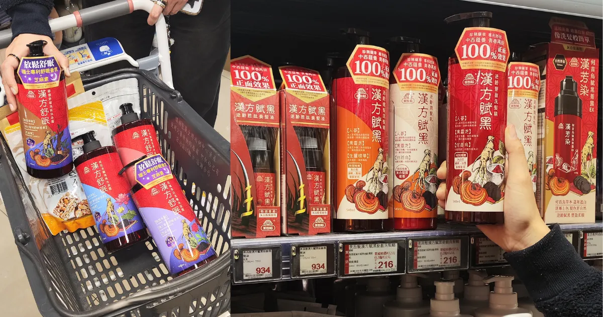 漢方全系列產品有洗髮、染髮、沐浴，全身都能享受東方草本呵護！