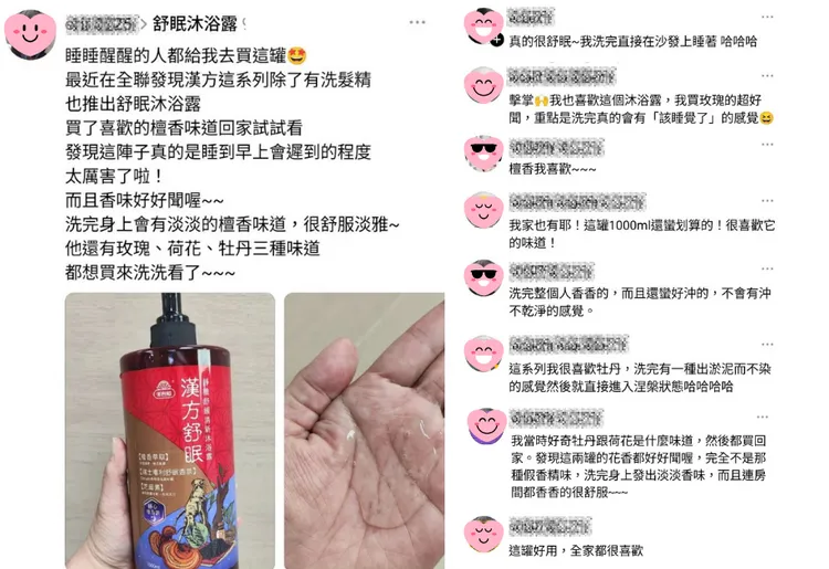 網友分享洗澡時香氣舒服迷人，洗完真的很快就關機了呀！