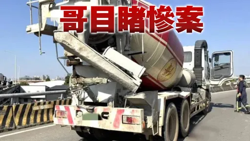 混凝土車撞雙胞胎1死1傷　金牌國手兄喪命！機械廠二代接班夢碎