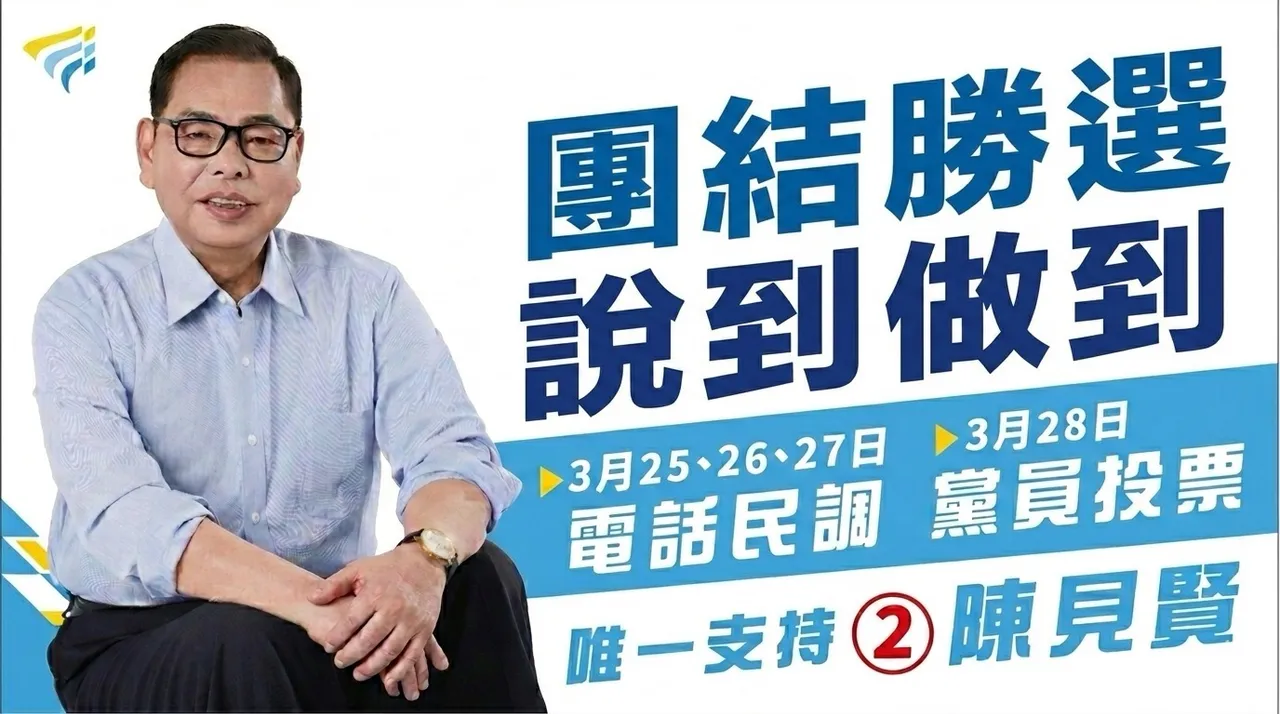 國民黨新竹縣初選結果預計3月底出爐。翻攝畫面