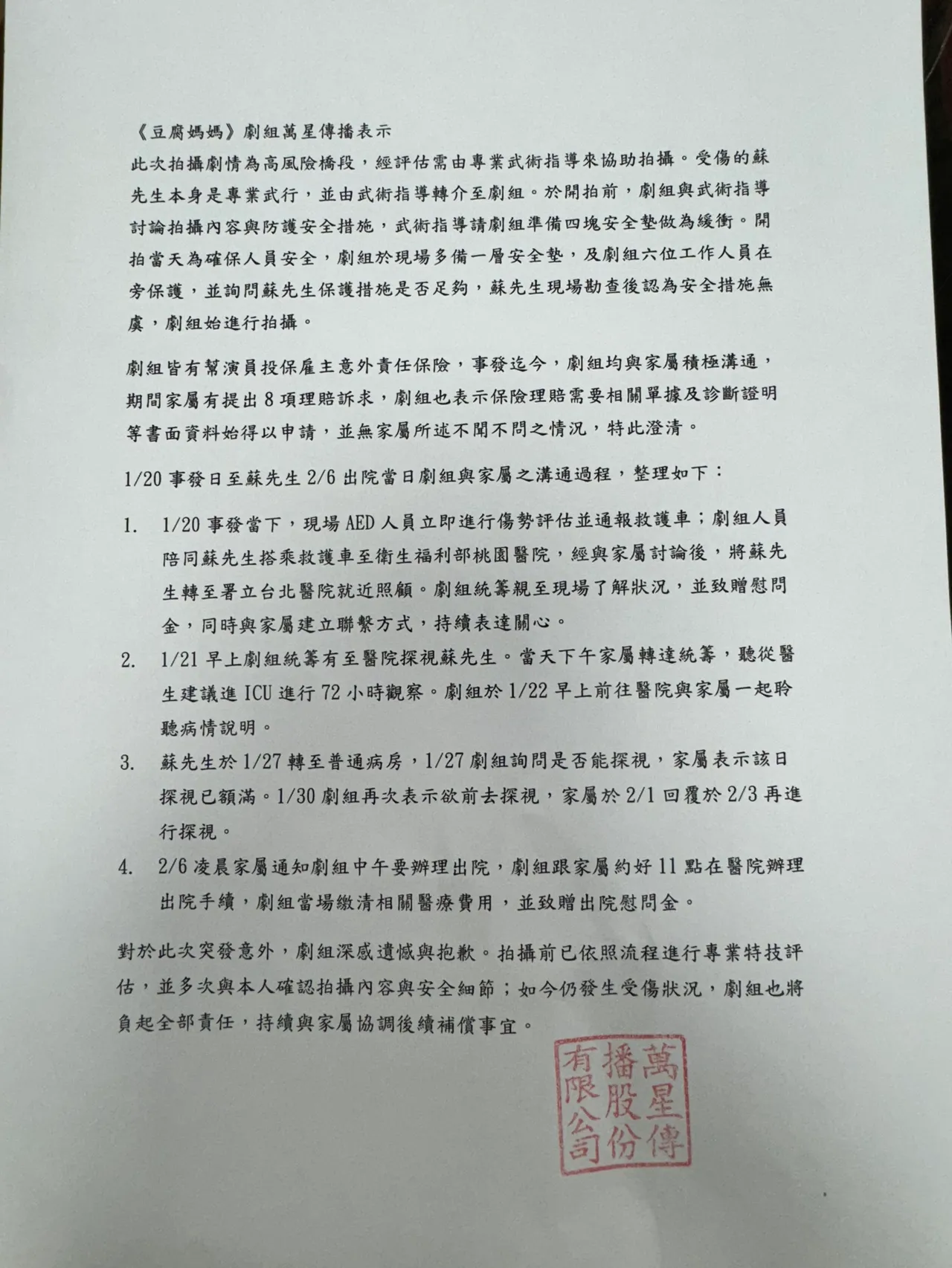 製作方聲明。萬星傳播提供