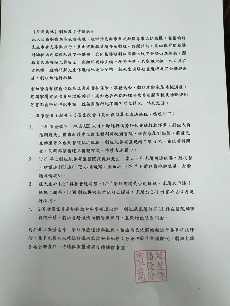 製作方聲明。萬星傳播提供