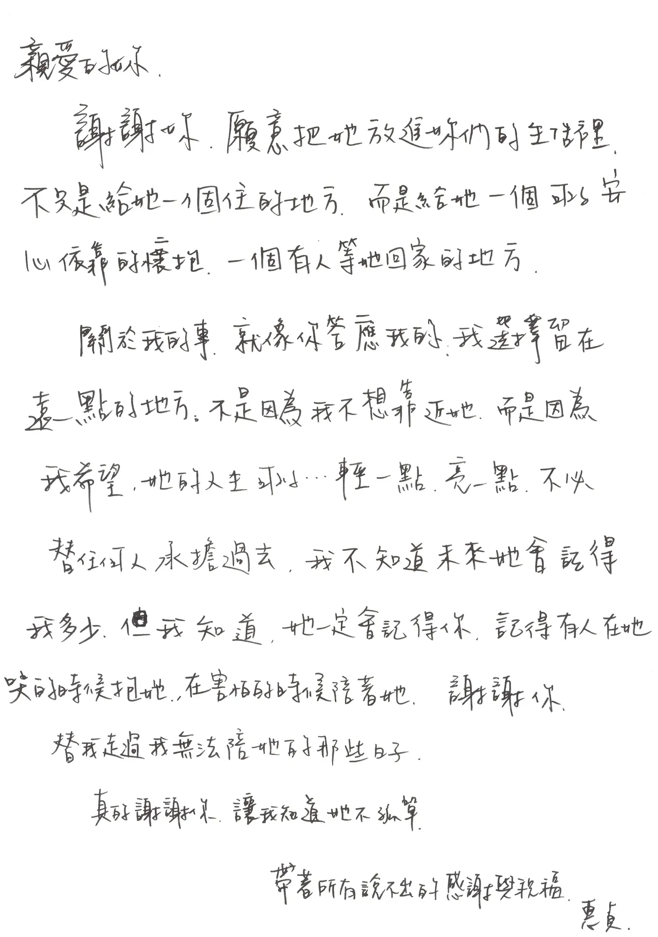 惠貞的手寫信超催淚。壹壹喜喜提供