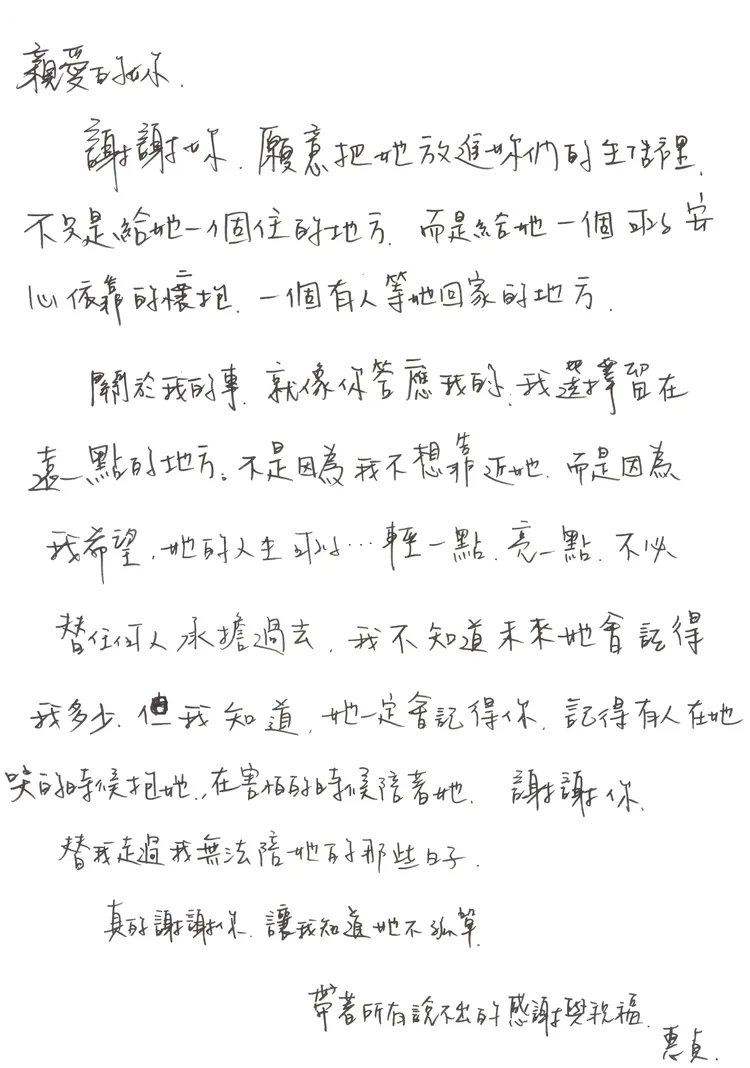 惠貞的手寫信超催淚。壹壹喜喜提供