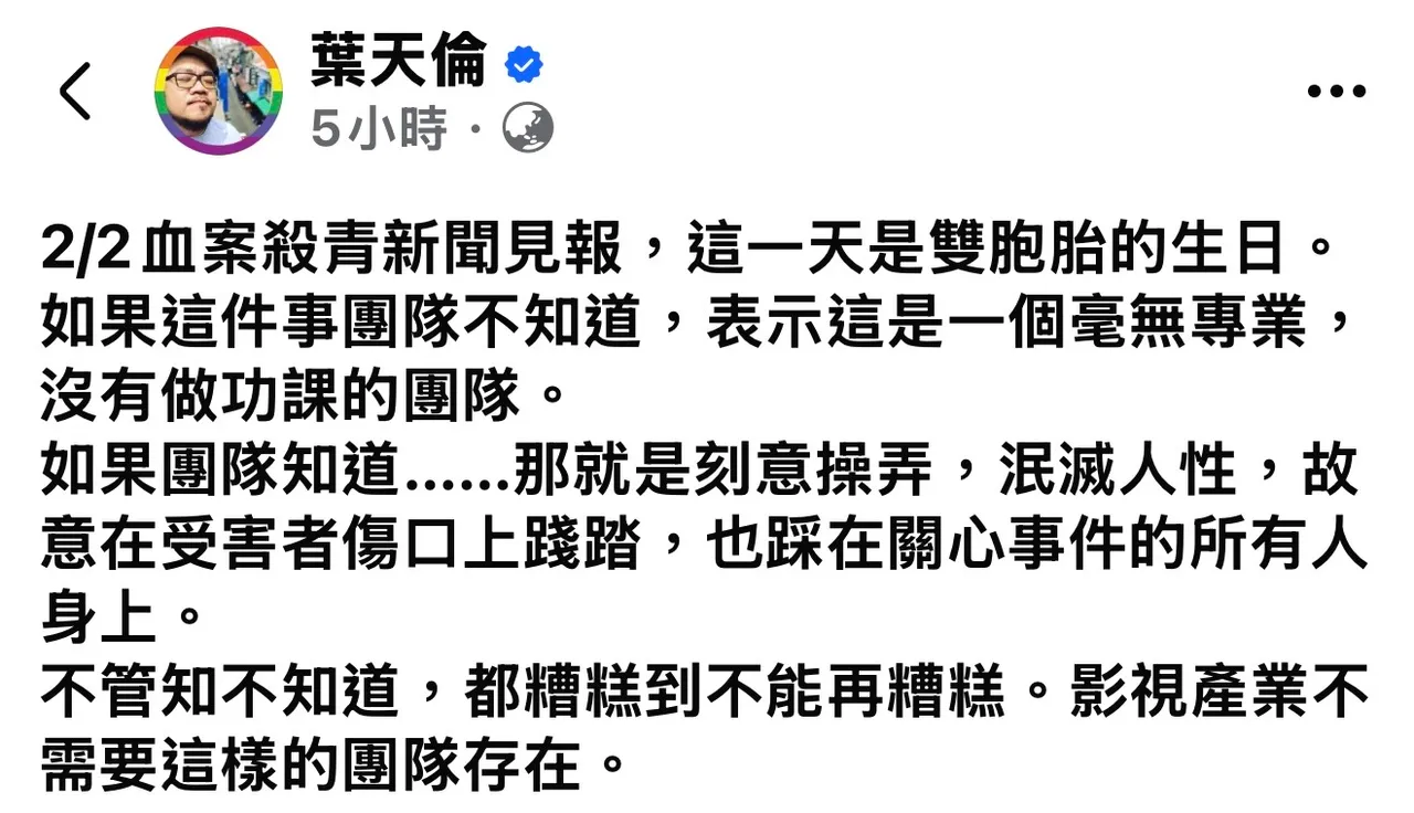 知名導演葉天倫發文痛批電影《世紀血案》團隊。翻攝臉書