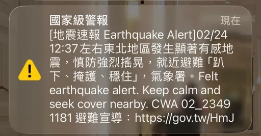 12:37地震！國家級警報狂響　初估震度3級