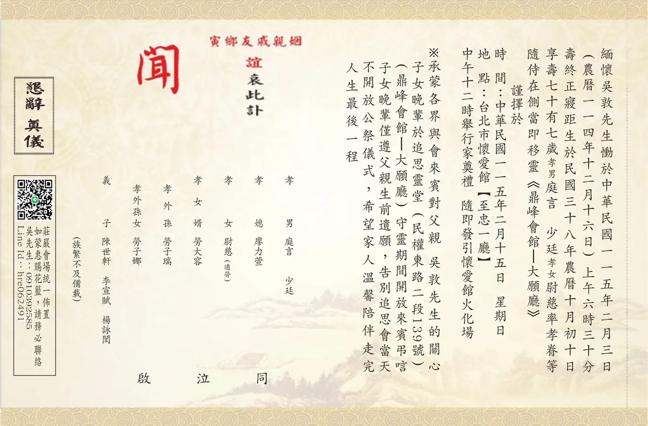 吳敦訃聞曝光。家屬提供