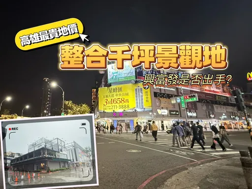 地產觀點｜大統五福店歇業拆除　吳家大房中山五福角地是否出售牽動商圈存亡